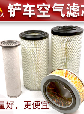装载机铲车k1532滤芯 k2007 1833滤芯莱工 鲁工明宇山宇空气滤芯