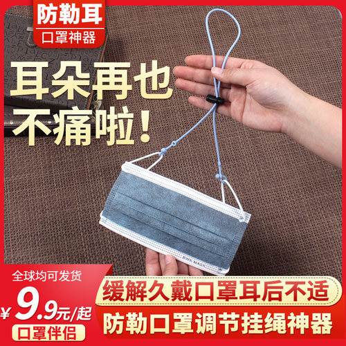 扣子固定保护耳朵加长宽松带口罩