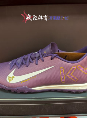 Nike ZOOM VAPOR 16 KM 耐克男子TF碎钉运动足球鞋 FQ8384-500