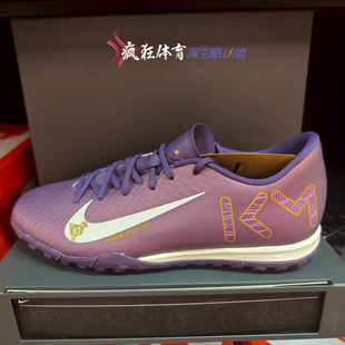 Nike ZOOM VAPOR 16 KM 耐克男子TF碎钉运动足球鞋 FQ8384-500