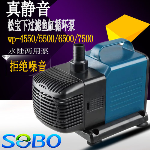 SOBO松宝水泵WP-5500鱼缸过滤循环水泵抽水泵鱼缸底滤鱼缸潜水泵