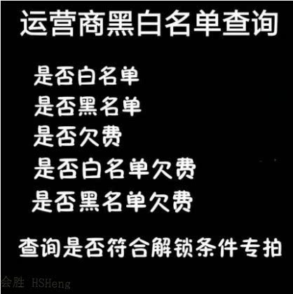 att官解ATT欠费官解网络锁黑白名单查询运营商美版S版V版有锁解锁