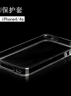 会胜适用于4S手机壳 iphone4S手机壳硅胶4s软壳超薄保护套外壳TPU