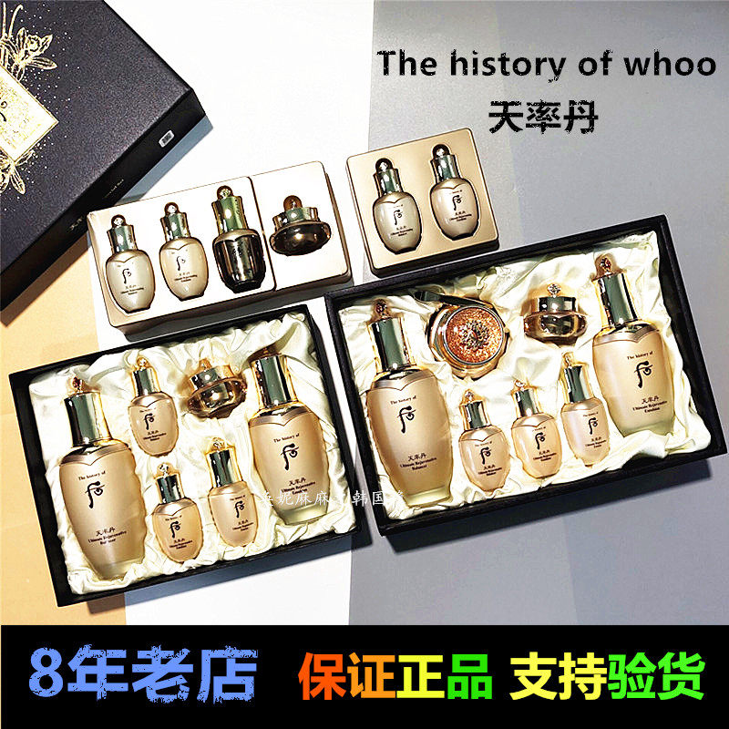 韩国专柜whoo后新品天率丹水乳面霜精华中样套盒保湿补水抗皱紧致
