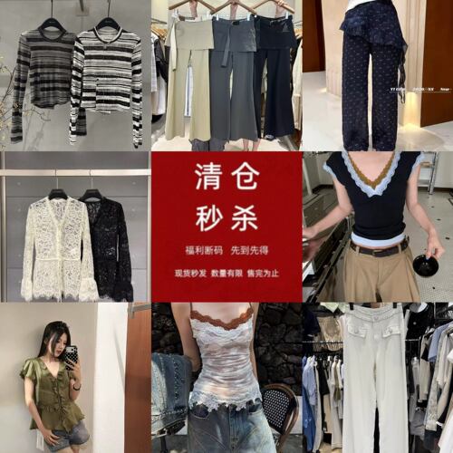十三行正品特价上衣裤子秒杀