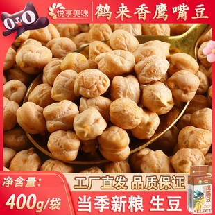 鹤来香正宗鹰嘴豆真空包装新疆特产五谷杂粮粗粮农家新货鹰嘴豆生