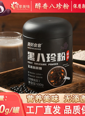 美粥食客醇香黑八珍粉健康营养脾胃早餐代餐粉冲泡食品批发无蔗糖
