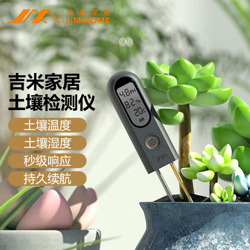 吉米家居土壤检测仪高精度花盆土壤干湿度测试仪酸碱度ph值检测仪
