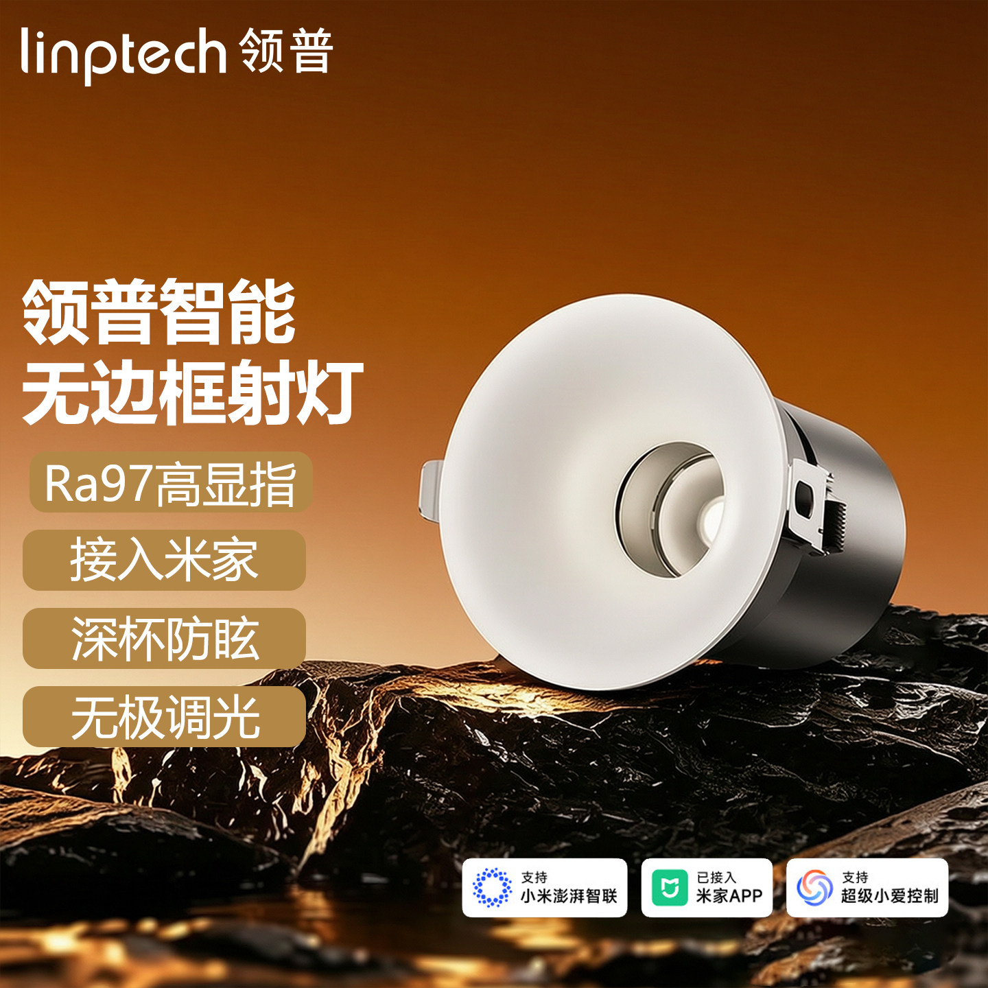 领普LD5智能筒射灯已接入米家APP无边框全光谱护眼防眩嵌入式射灯图片