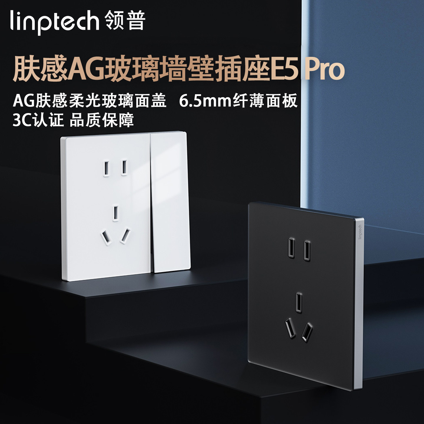 领普E5Pro配套墙壁插座E3ProAG玻璃面板空调16A斜五孔86型6类网线图片