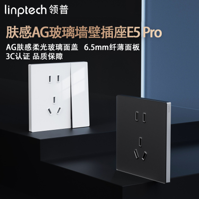 领普E5ProE3Pro配套插座AG玻璃面板空调16A斜五孔插座86型6类网线