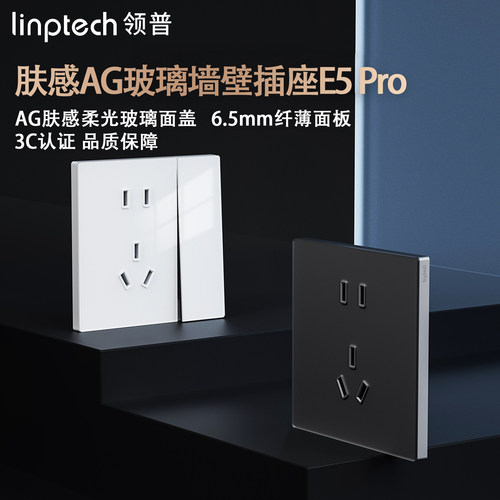 领普E5Pro配套墙壁插座E3ProAG玻璃面板空调16A斜五孔86型6类网线