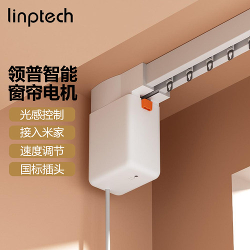 领普电动窗帘CE1已接入米家隐藏式电机智能光感控制全自动小电机