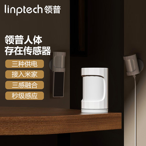 领普人体存在传感器ES5侧装版接入米家智能感应开关红外雷达光感