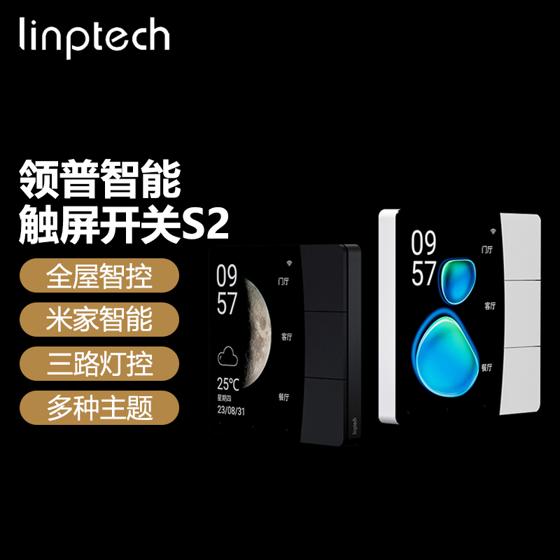 领普星环触屏智能开关S2控制面板家用接近感应零火版墙壁屏幕开关
