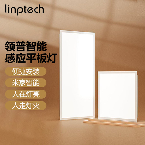 领普人体存在智能面板灯集成吊顶LED平板灯人体感应厨房卫生间灯