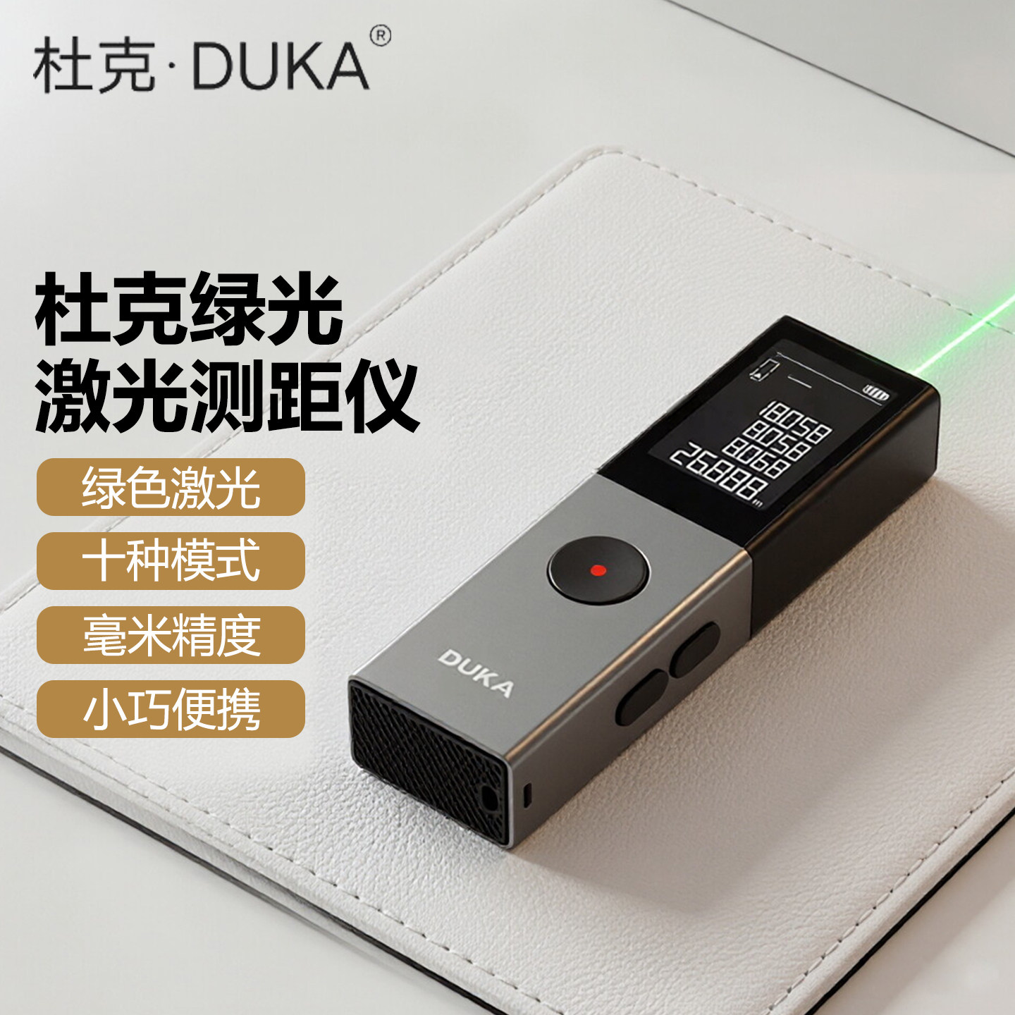 杜克LSB激光测距仪绿光高精度智能测量仪器家用工具电子尺量房仪
