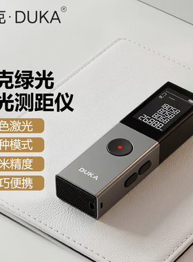 杜克LSB激光测距仪绿光高精度智能测量仪器家用工具电子尺量房仪