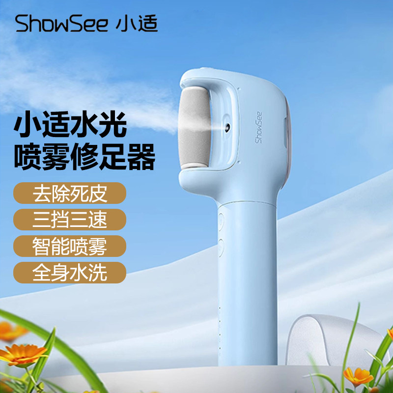 小适喷雾电动修足器智能水光磨脚器后跟去死皮老茧家用修脚搓脚器