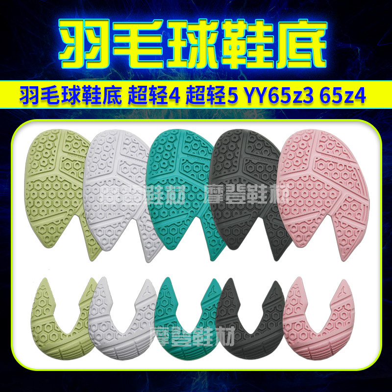 超轻4羽毛球鞋底防滑耐磨图片