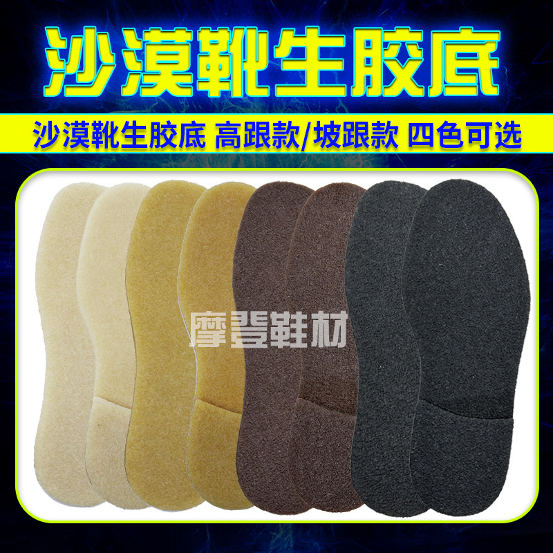 适用其乐clarks沙漠靴鞋底生胶底烟胶底换底维修修鞋鞋子配件鞋材