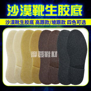 适用其乐clarks沙漠靴鞋底生胶底烟胶底换底维修修鞋鞋子配件鞋材