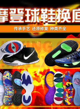 蓝球鞋换底aj32aj35pg2pg3欧文7kd9kd11kd12kd13换底气垫漏气修复