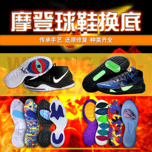 蓝球鞋换底aj32aj35pg2pg3欧文7kd9kd11kd12kd13换底气垫漏气修复