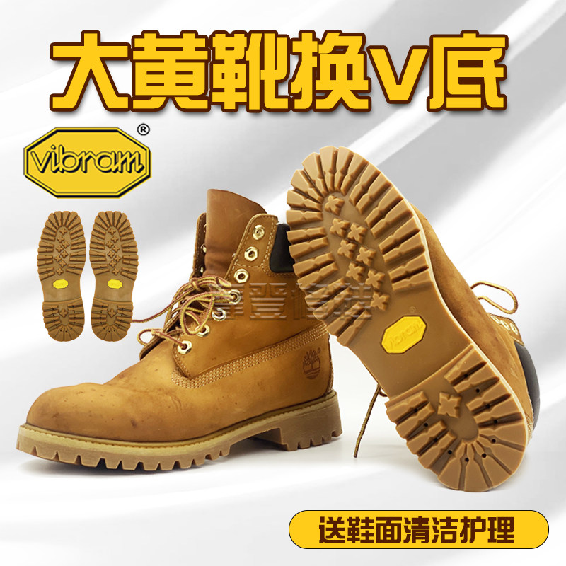 修鞋添柏岚换底修复timberland黄靴CAT护理翻新红翼天木兰换底