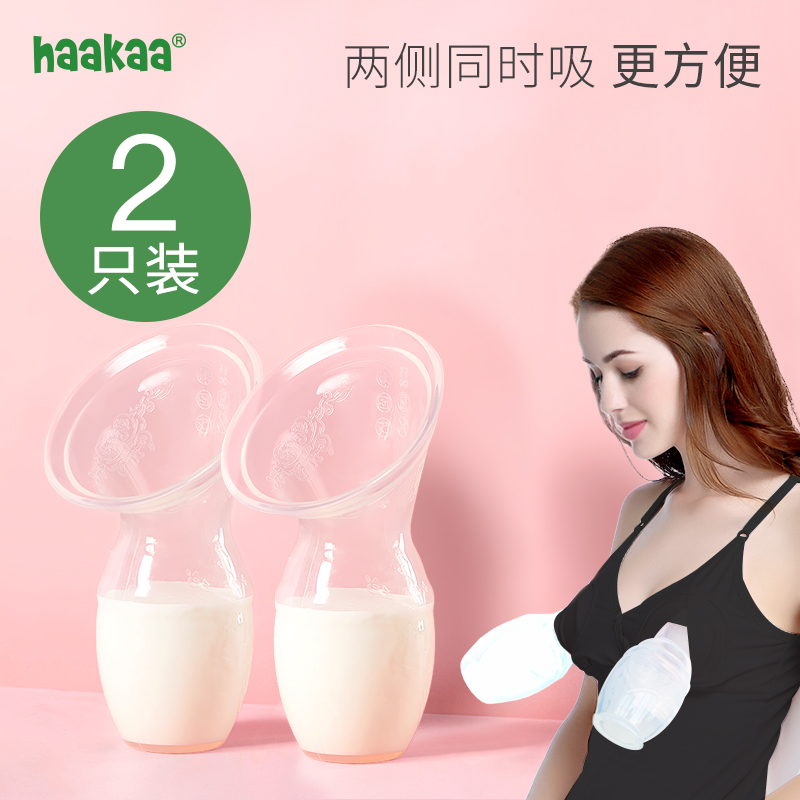 haakaa硅胶集奶器母乳收集两个装