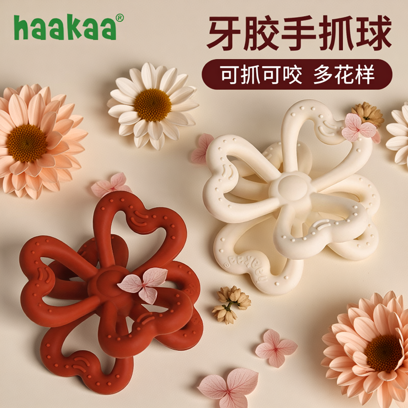 haakaa三叶草牙胶婴儿曼哈顿球宝宝牙胶口欲期手抓球玩具安抚咬胶