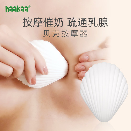 新西兰哺乳期催奶硬块疏通按摩器