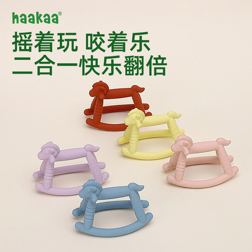 haakaa小马牙胶婴儿6个月以上宝宝出牙期食品级口欲期磨牙棒咬胶