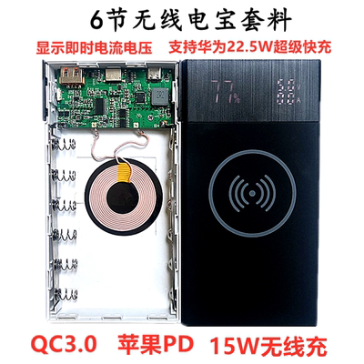 qc3.0充免18650电池无线