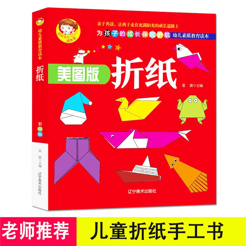 儿童折纸书籍幼儿园趣味立体手工制作大全益智diy小学生 飞机教程