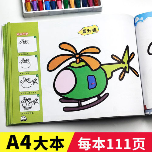 早教启蒙涂鸦填色绘画册图画本