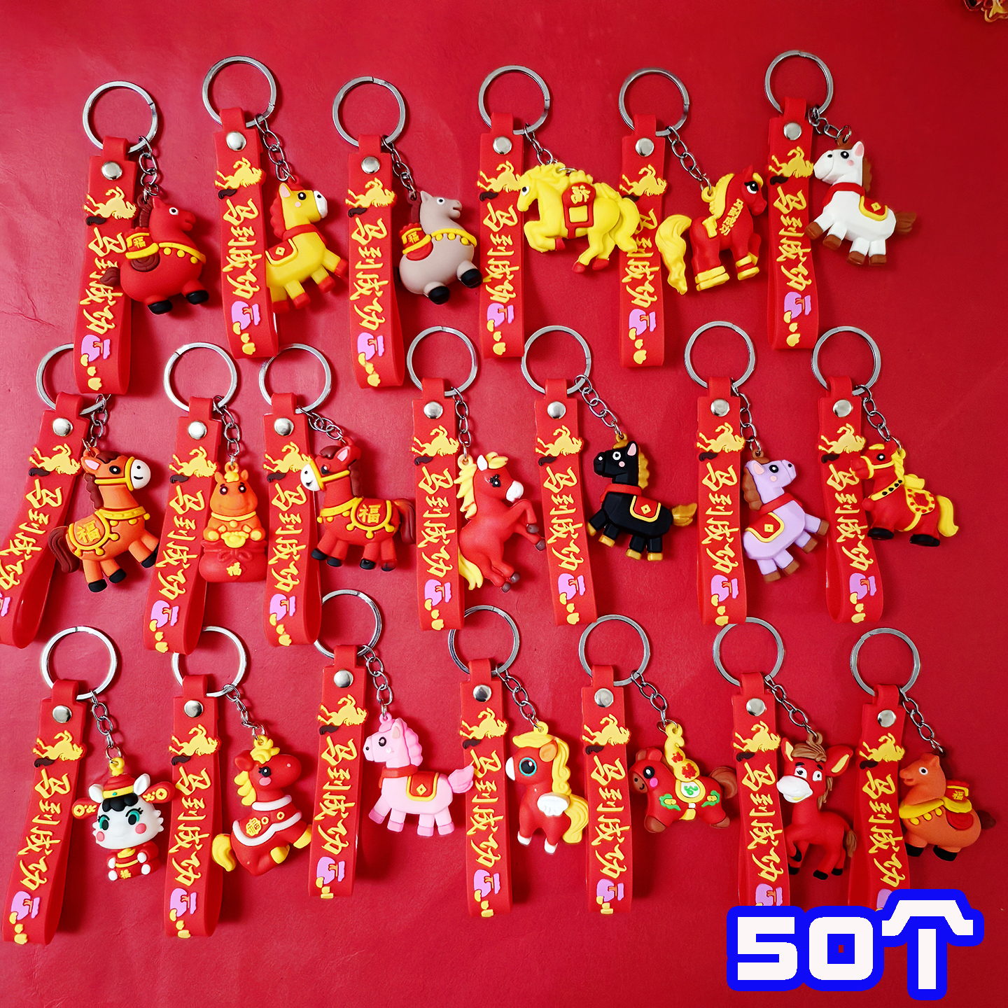 新年小礼物马年钥匙扣儿童元旦小礼品创意挂件公司年会活动小礼品