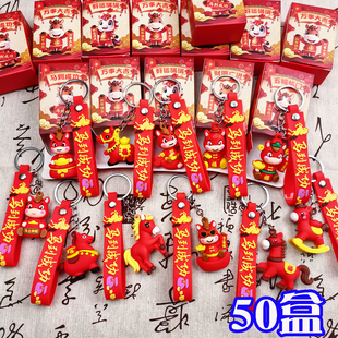 新年钥匙扣盲盒生肖马挂件马年小礼物学生奖品商场开业活动小礼品