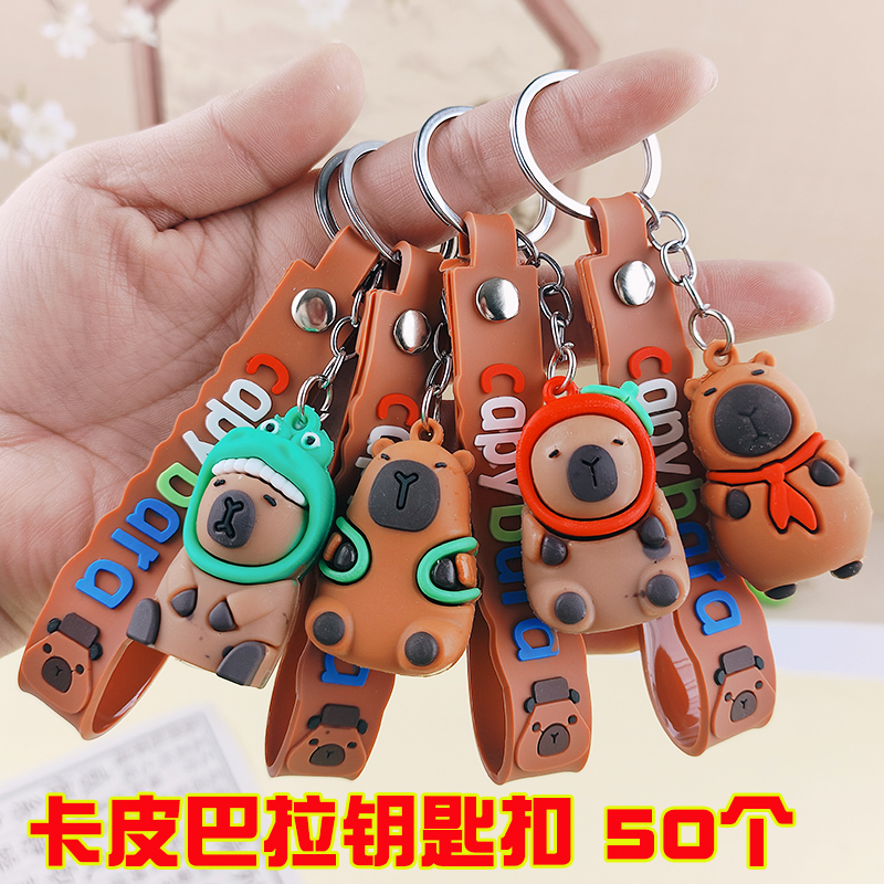 卡皮巴拉钥匙扣书包挂件小礼品