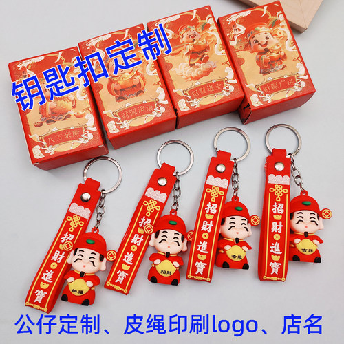 钥匙扣定制logo店名商标小礼品