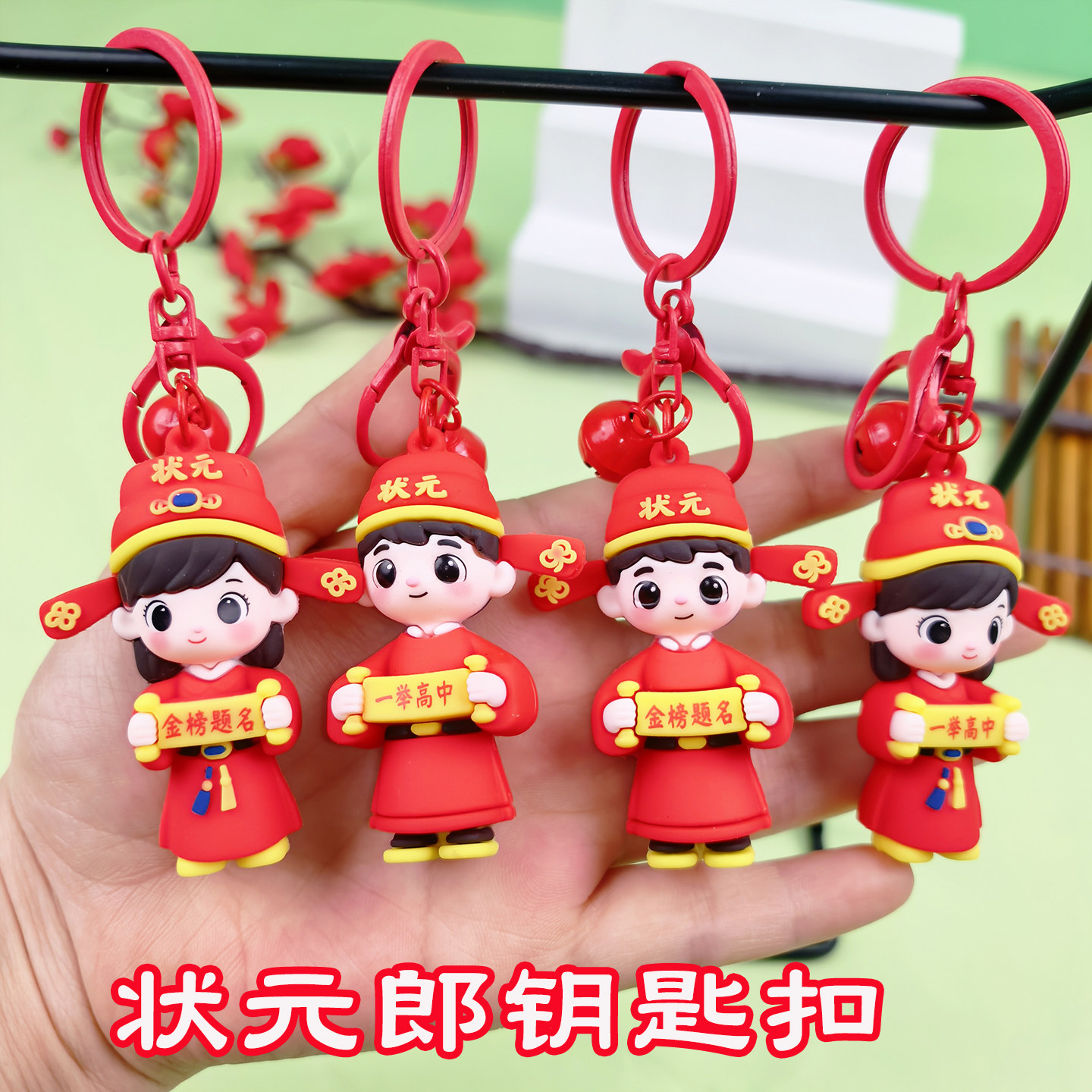 中高考金榜题名钥匙扣毕业礼物