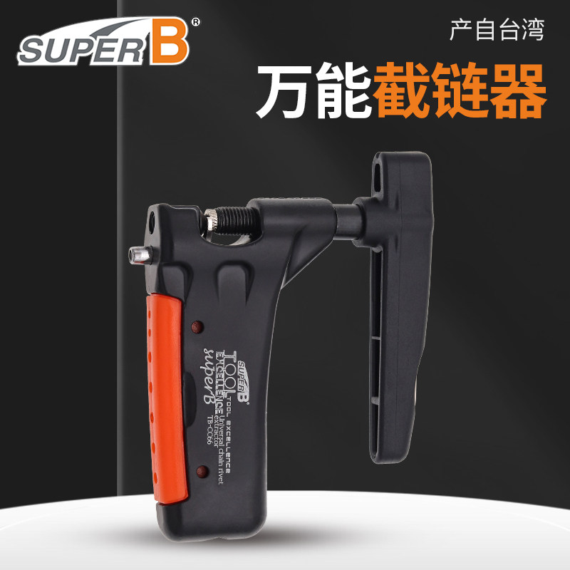 台湾保忠SUPERB截链器拆链器