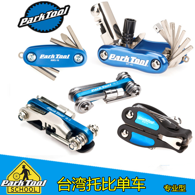 美国PARKTOOL便携式组合工具 IB-1 2 3 11 12 MTB-3.2 7 MT-1