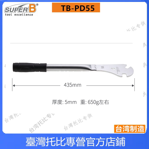保忠superb自行车用15mm开口加