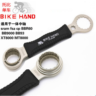 台湾bike hand中空中轴拆卸工具 M8000xt\6800ut中轴BB9000\BBR60