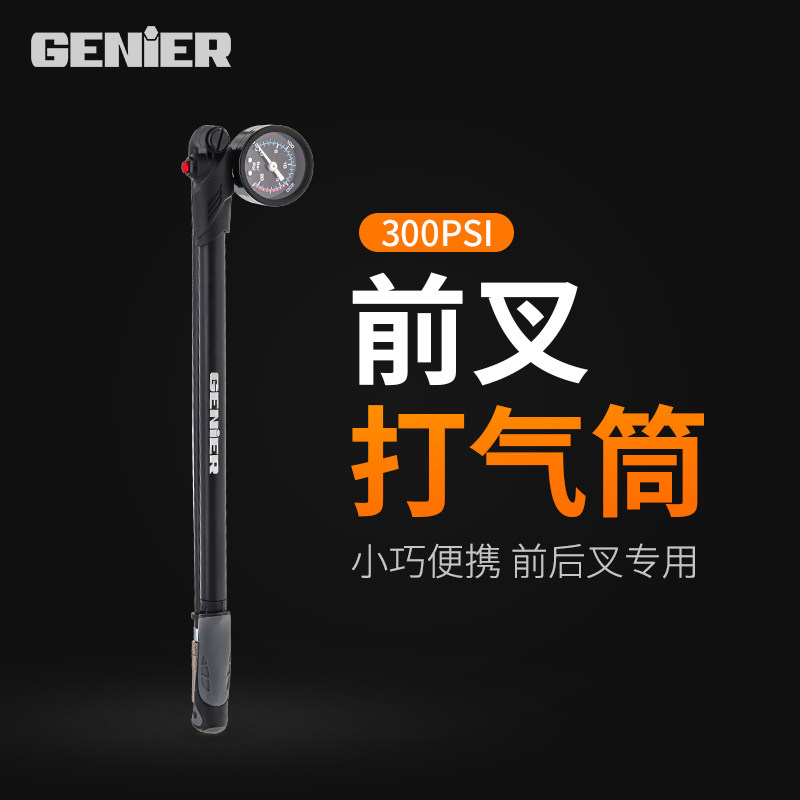 Genier自行车便携前叉避震器打气筒后胆后叉气压座管迷你高压万能