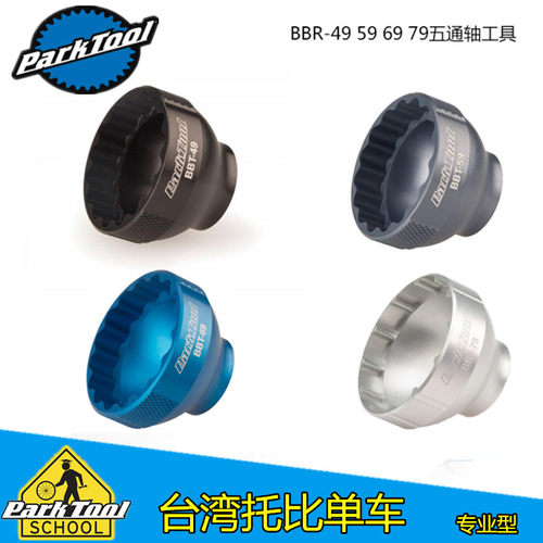 美国parktool BBT-19  山地车牙盘棘轮扭力扳手一体中轴拆卸工具