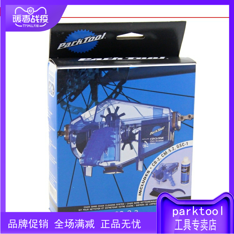 美国 parktool CG-2.2 自行车链条清洁套装 自行车洗链器带飞轮刷