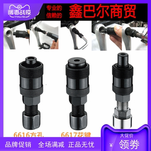 自行车工具SUPER B保忠 花键方孔中轴牙盘曲柄拆卸拉码TB-6618 16
