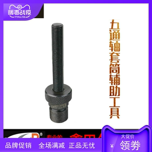 保忠SUPER B TB-1066 自行车方孔花键中轴拆卸安装套筒固定工具